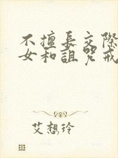 不擅长交际的雪女和诅咒戒指