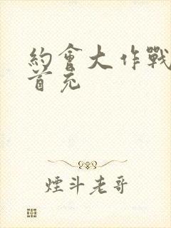 约会大作战免费首充