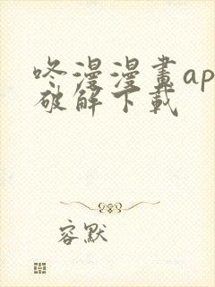 咚漫漫画app破解下载封面