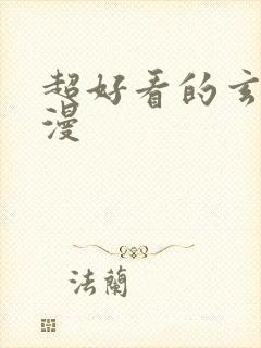 超好看的玄幻国漫封面