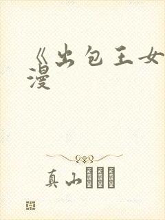 《出包王女》动漫