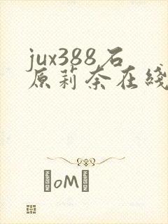 jux388石原莉奈在线播放