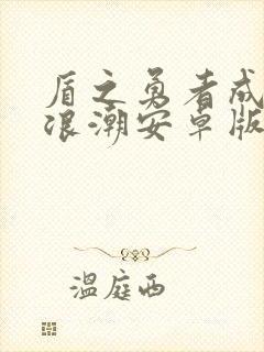 盾之勇者成名录浪潮安卓版