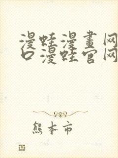 漫蛙漫画网页入口漫蛙官网版封面