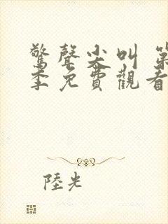 惊声尖叫 第3季免费观看全集