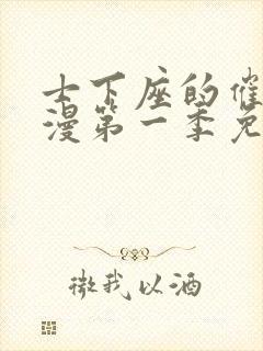 士下座的催眠动漫第一季免费观看