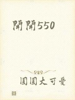 开开550