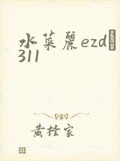 水菜丽ezd–311