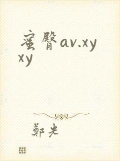 蜜臀av.xyxy封面