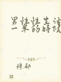 男性性生活做到一半的时候就软了怎么回事封面