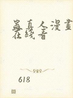 蛊真人漫画免费在线看