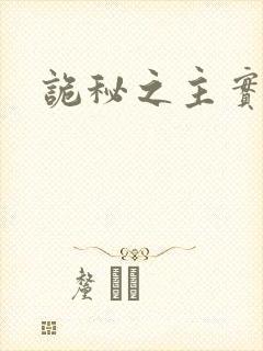 诡秘之主实体书