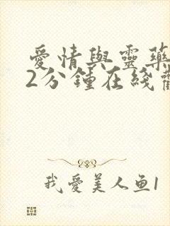 爱情与灵药152分钟在线观看电视剧高