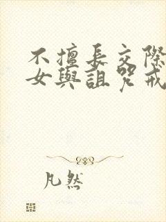 不擅长交际的雪女与诅咒戒指漫画免费阅读