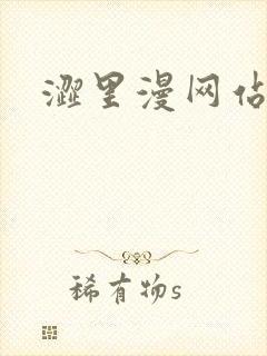 涩里漫网站