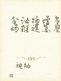 分泌物增多大姨妈推迟怎么回事