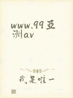 www.99亚洲av