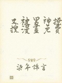 又被男神撩上热搜漫画免费