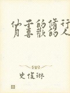 仙子的修行萧曦月喜欢的人是谁