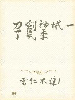 刀剑神域一共出了几季