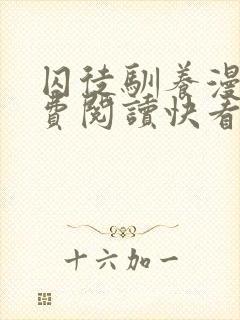 囚徒驯养漫画免费阅读快看全集高清老虎