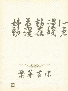 姊弟动漫1~3动漫在线免费观看