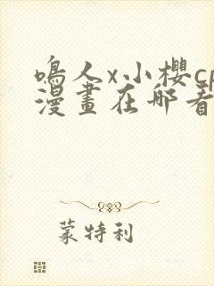 鸣人x小樱cp漫画在哪看