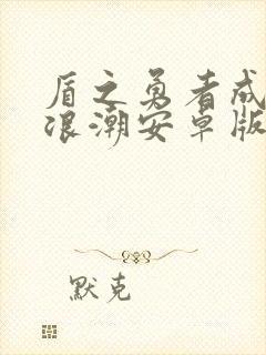 盾之勇者成名录浪潮安卓版下载