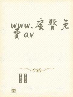 www.蜜臀免费av