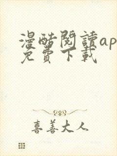 漫酷阅读app免费下载