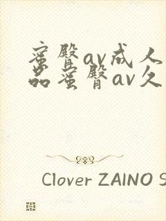 蜜臀av成人精品蜜臀av久久