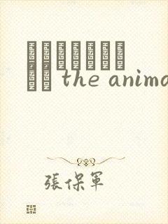 とろかせおるがずむ the animation