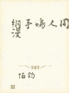 纲手鸣人同人动漫