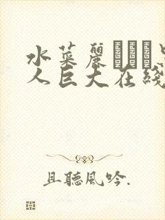 水菜丽あかり黑人巨大在线