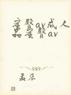 蜜臀av成人精品蜜臀av封面