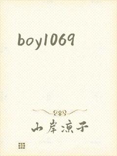 boy1069封面