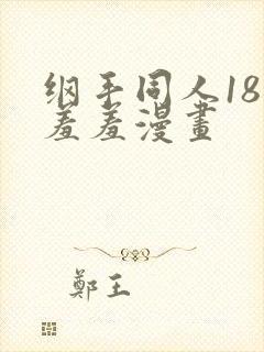 纲手同人18禁羞羞漫画