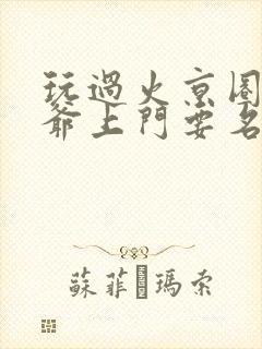 玩过火京圈太子爷上门要名分短剧