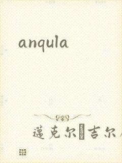 anqula封面
