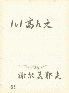 1v1高h文