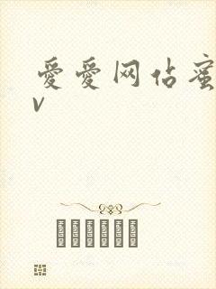 爱爱网站蜜臀av