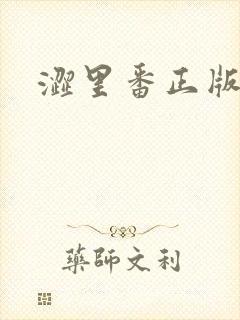 涩里番正版下载