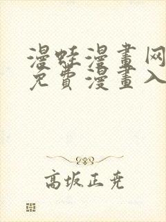 漫蛙漫画网页版免费漫画入口封面