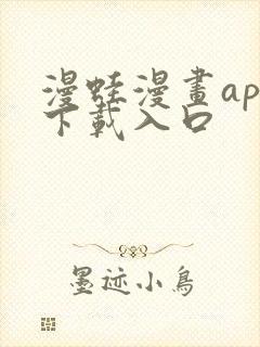 漫蛙漫画app下载入口封面