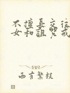 不擅长交往的雪女和诅咒戒指封面