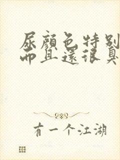 尿颜色特别黄,而且还很臭是怎么回事