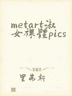 metart淑女裸体pics
