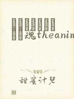 メイドさんとボイン魂theanimation[