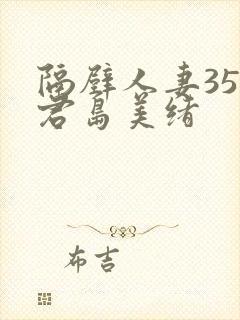 隔壁人妻356君岛美绪