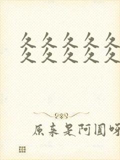 久久久久久久久久久久久久久久久zzz封面